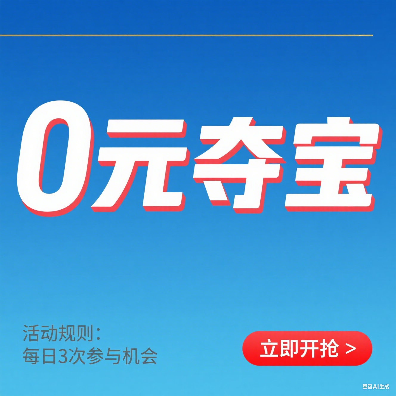 0元夺宝抖音快手微信小程序看广告流量主开源