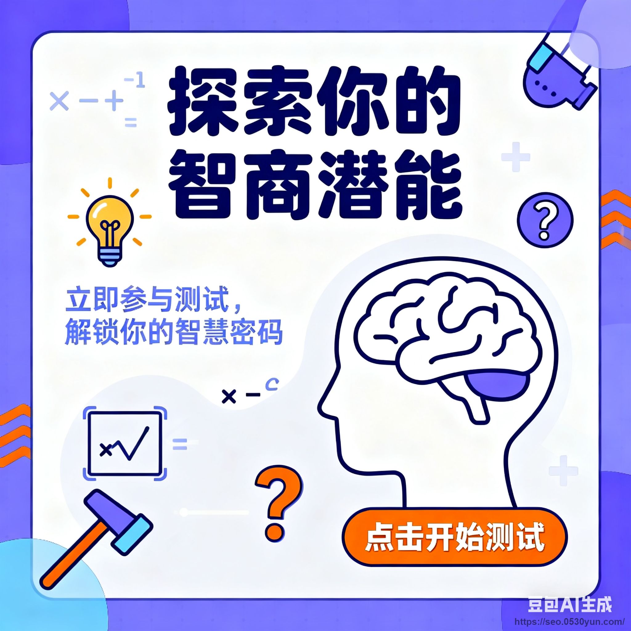 AI智商测试抖音快手微信小程序看广告流量主开源