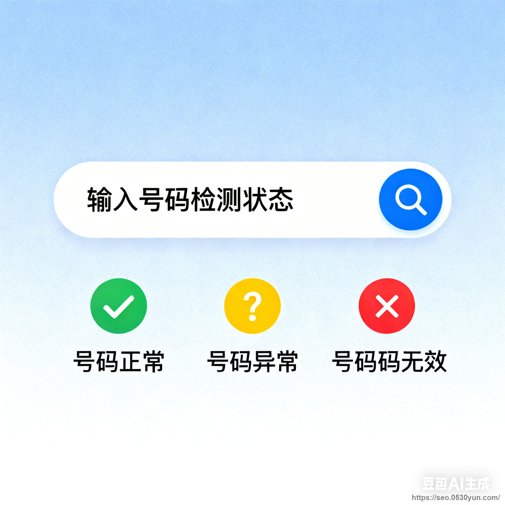 空号号码状态检测抖音快手微信小程序看广告流量主开源