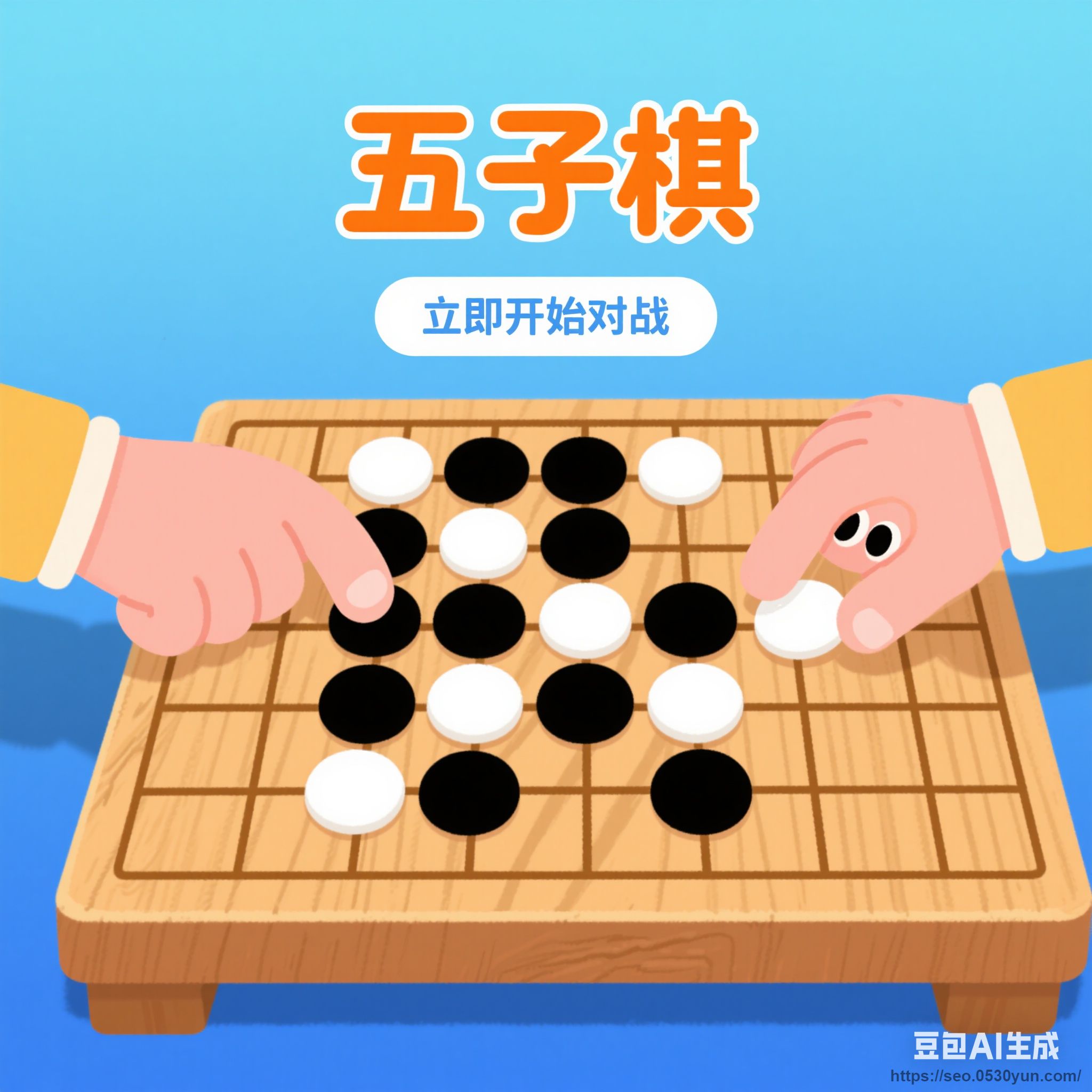 五子棋对战小游戏抖音快手微信小程序看广告流量主开源